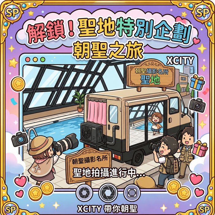 拍片場景巡禮