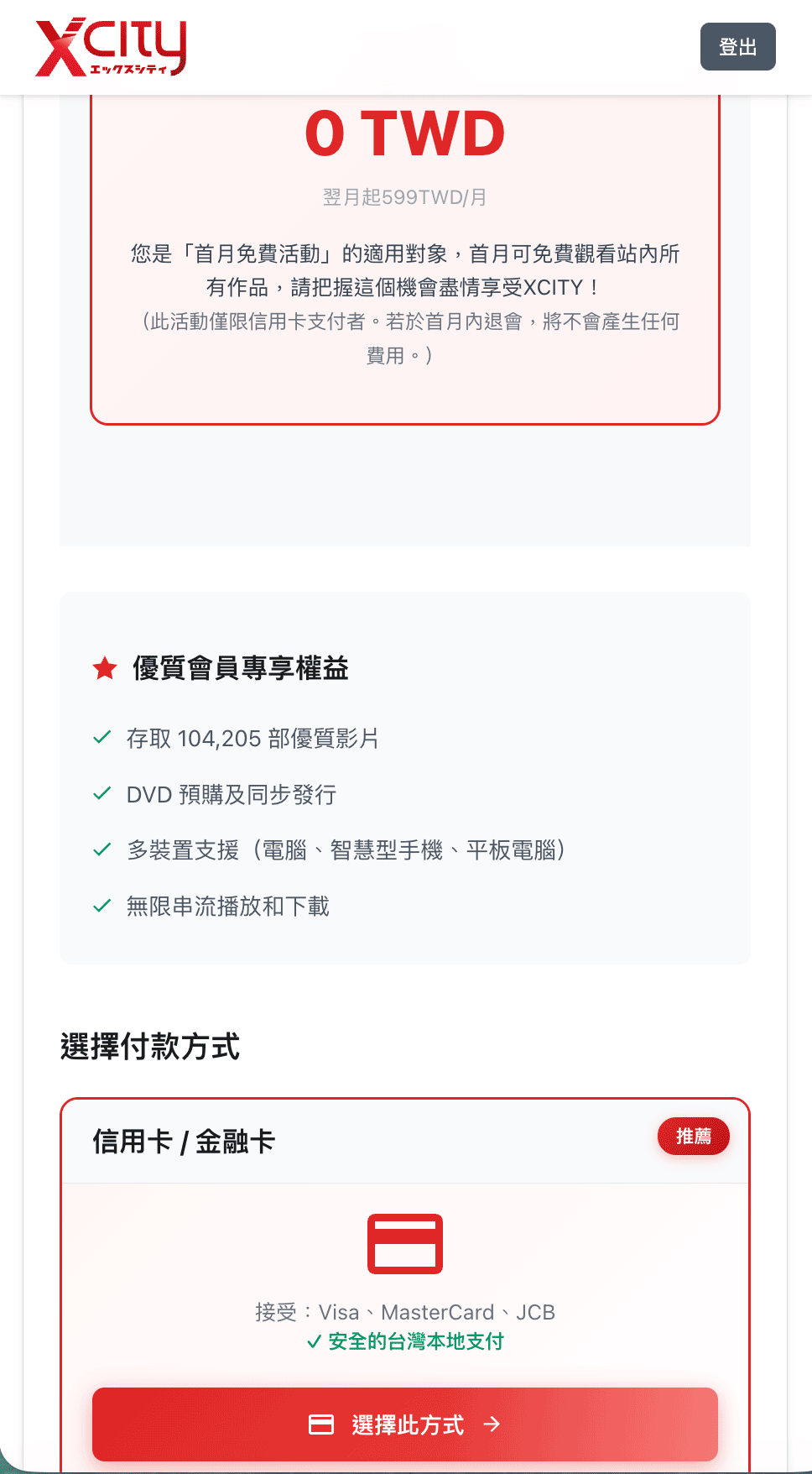 付款方式選擇