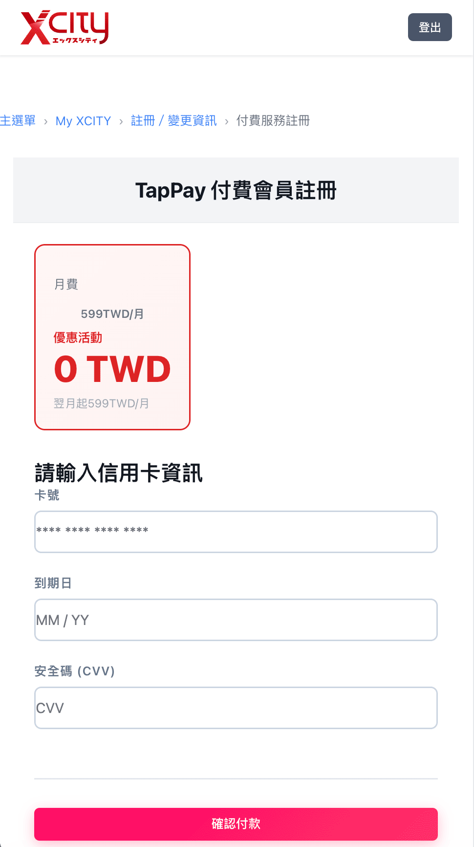 信用卡付款