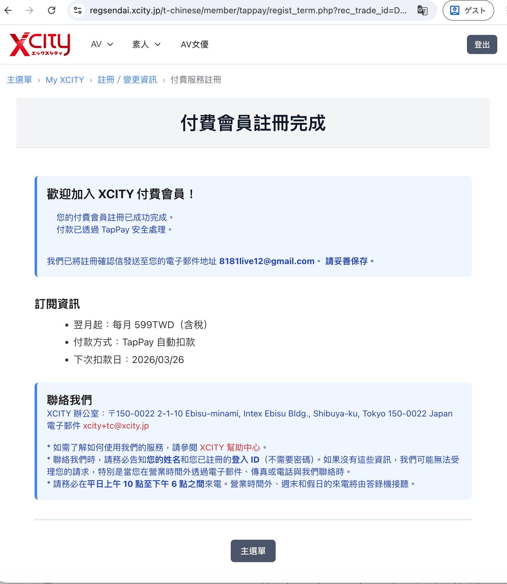 註冊完成